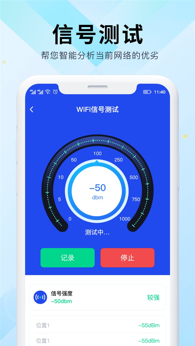 WiFi万能网速