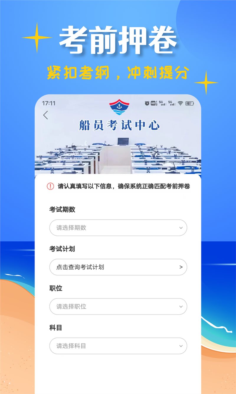 船员考试帮