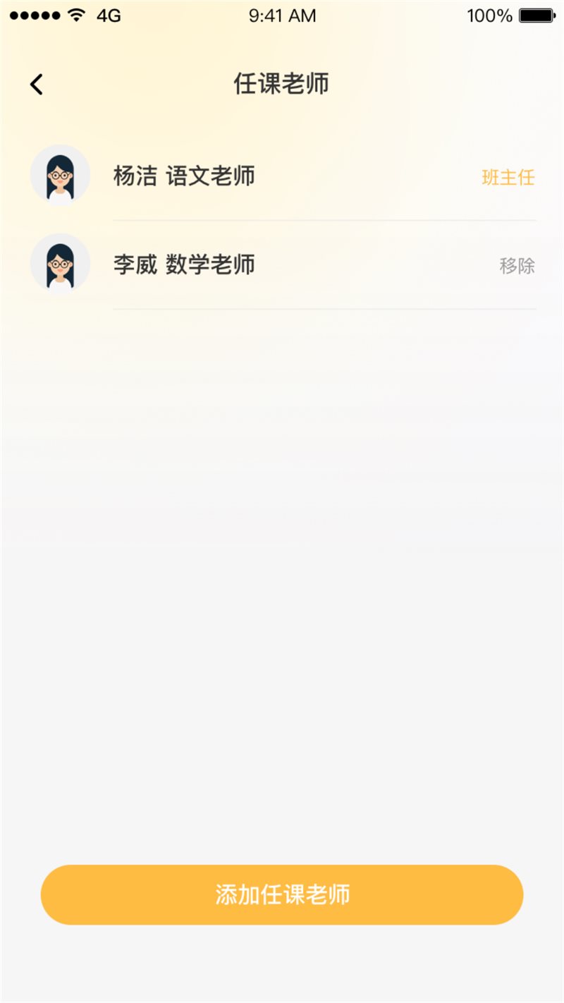 陪伴教师端