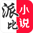 派比小说app