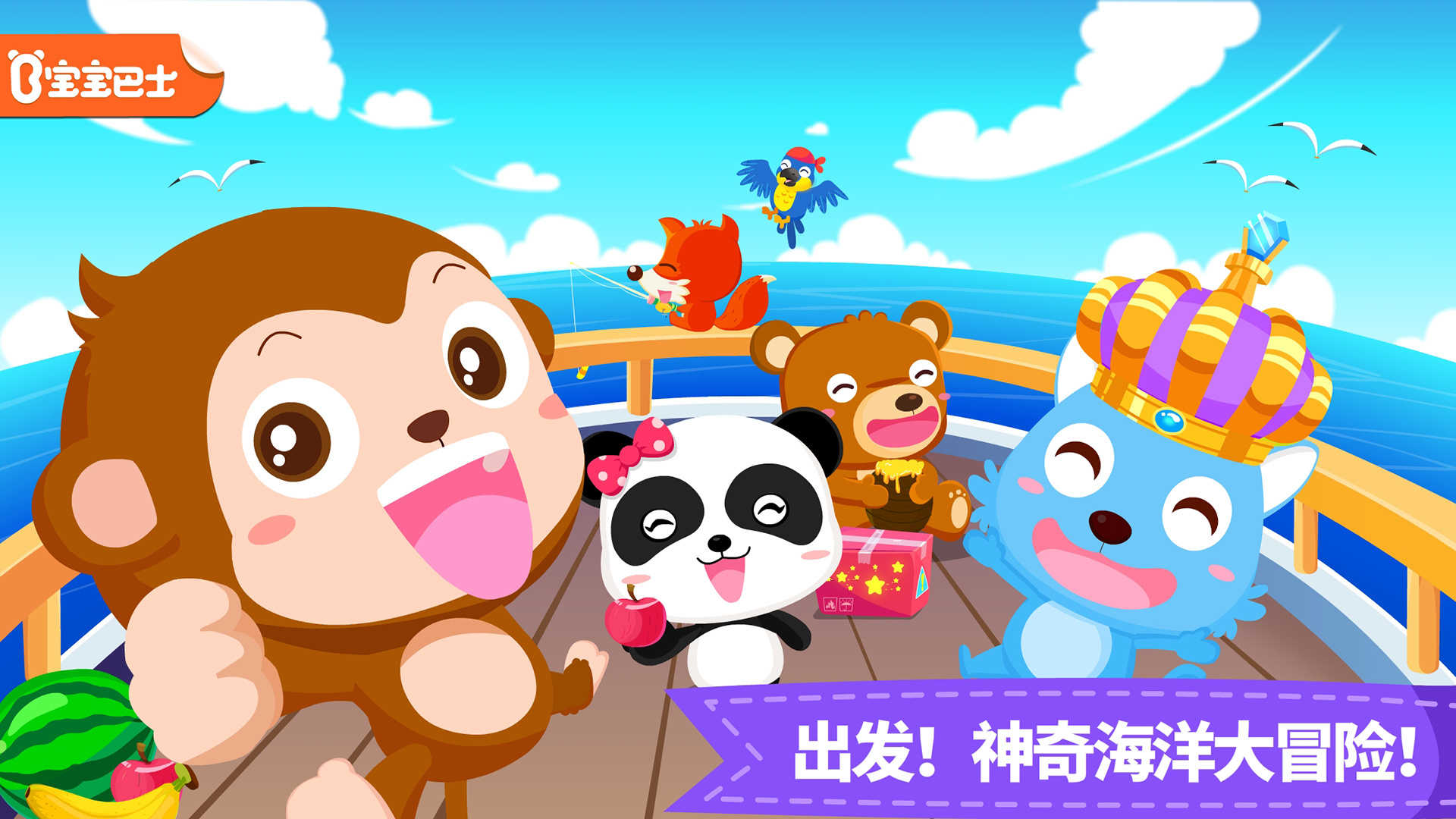 宝宝小船长老版本