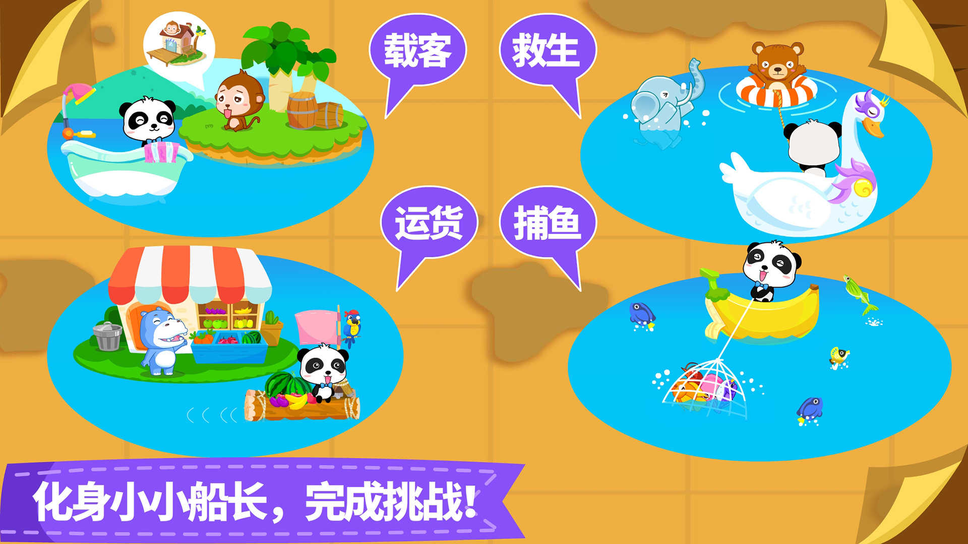 宝宝小船长老版本