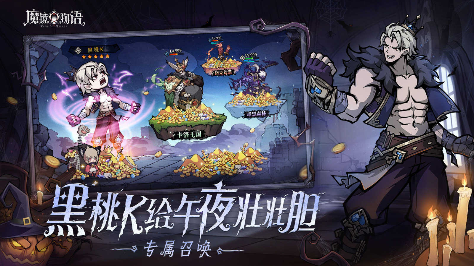 魔镜物语手游