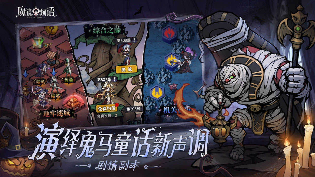 魔镜物语手游