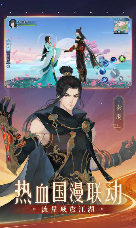 新笑傲江湖九游版