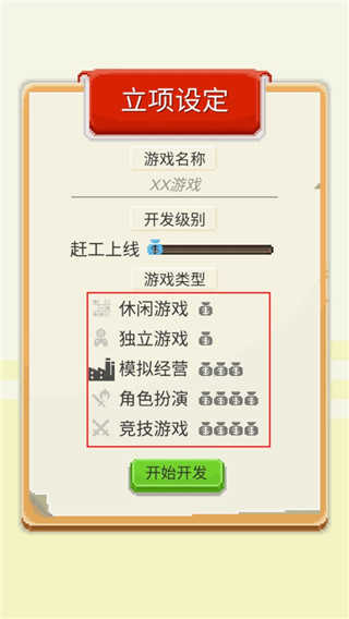 我要做游戏