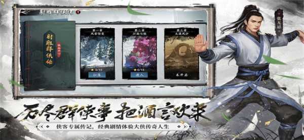 新射雕群侠传之铁血丹心游戏