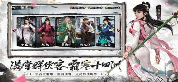 新射雕群侠传之铁血丹心游戏