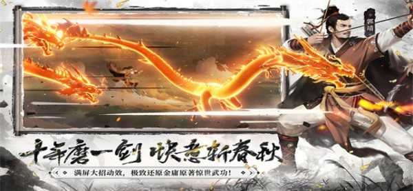 新射雕群侠传之铁血丹心中文版