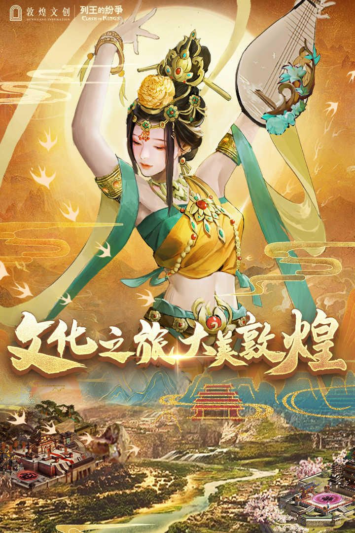 列王的纷争正式服