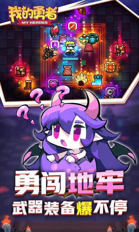 我的勇者手游