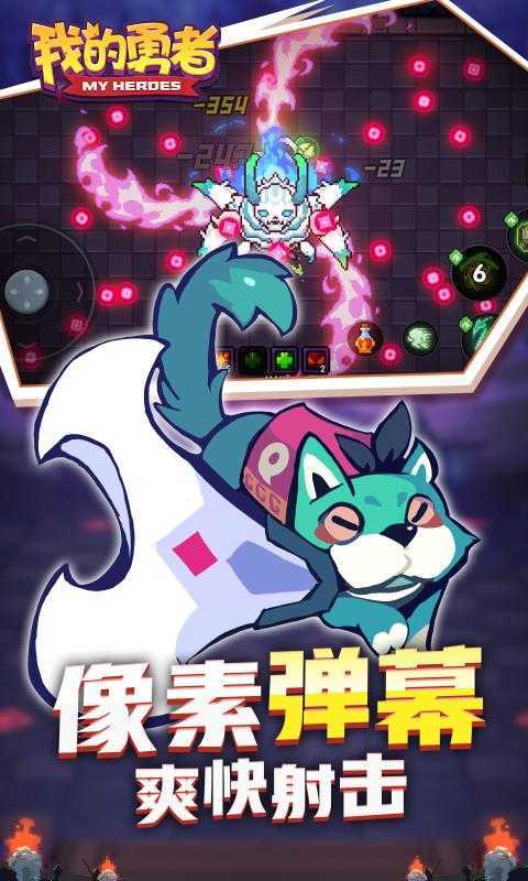 我的勇者手游