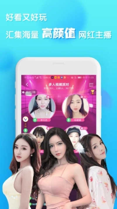 V聊app