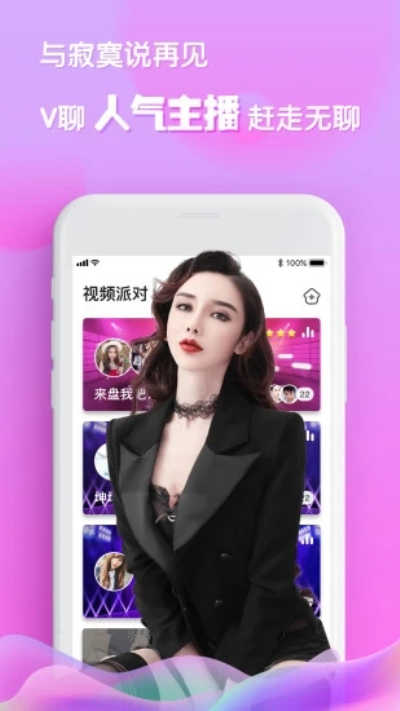 V聊app