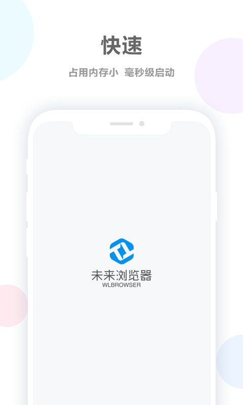 未来浏览器软件