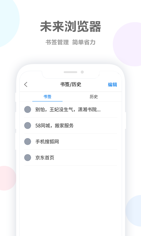 未来浏览器软件