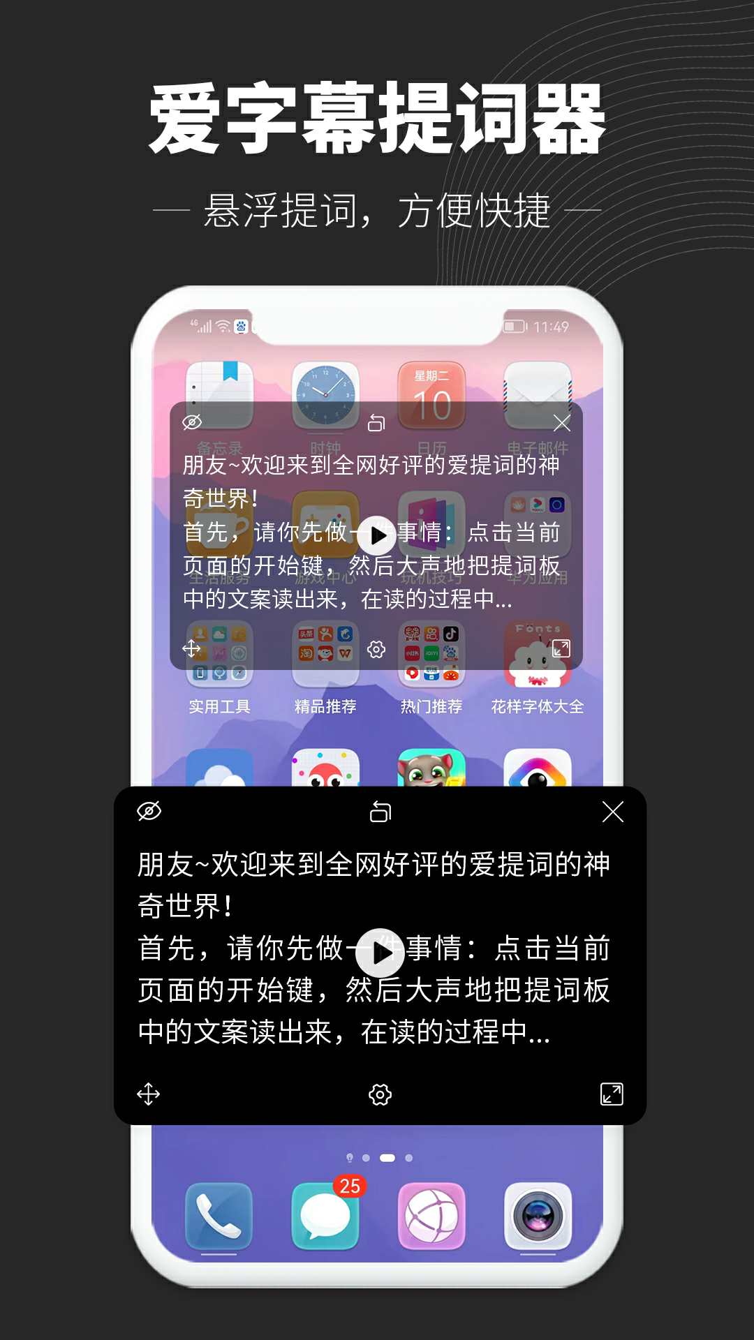 爱提词器
