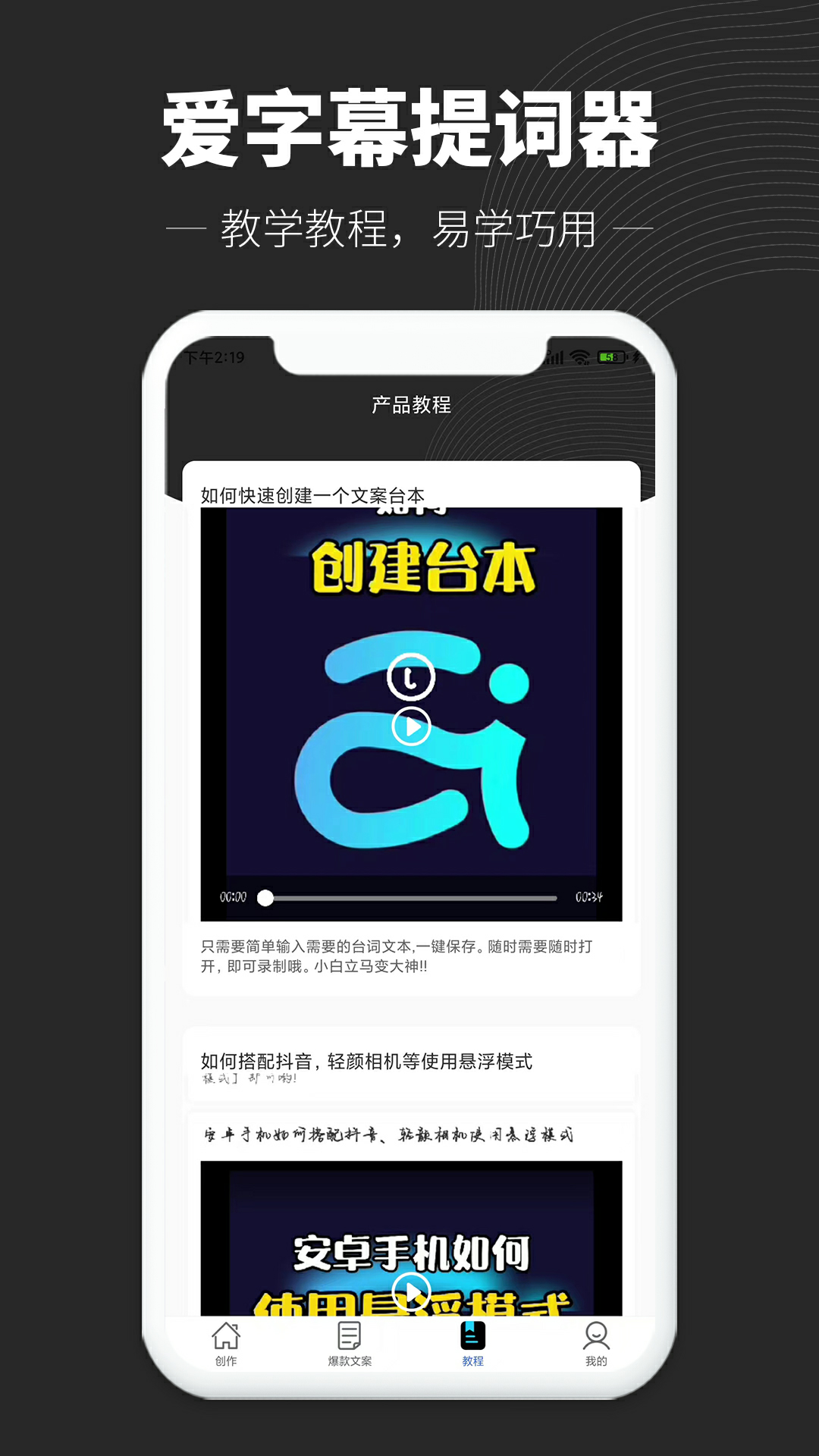 爱提词器
