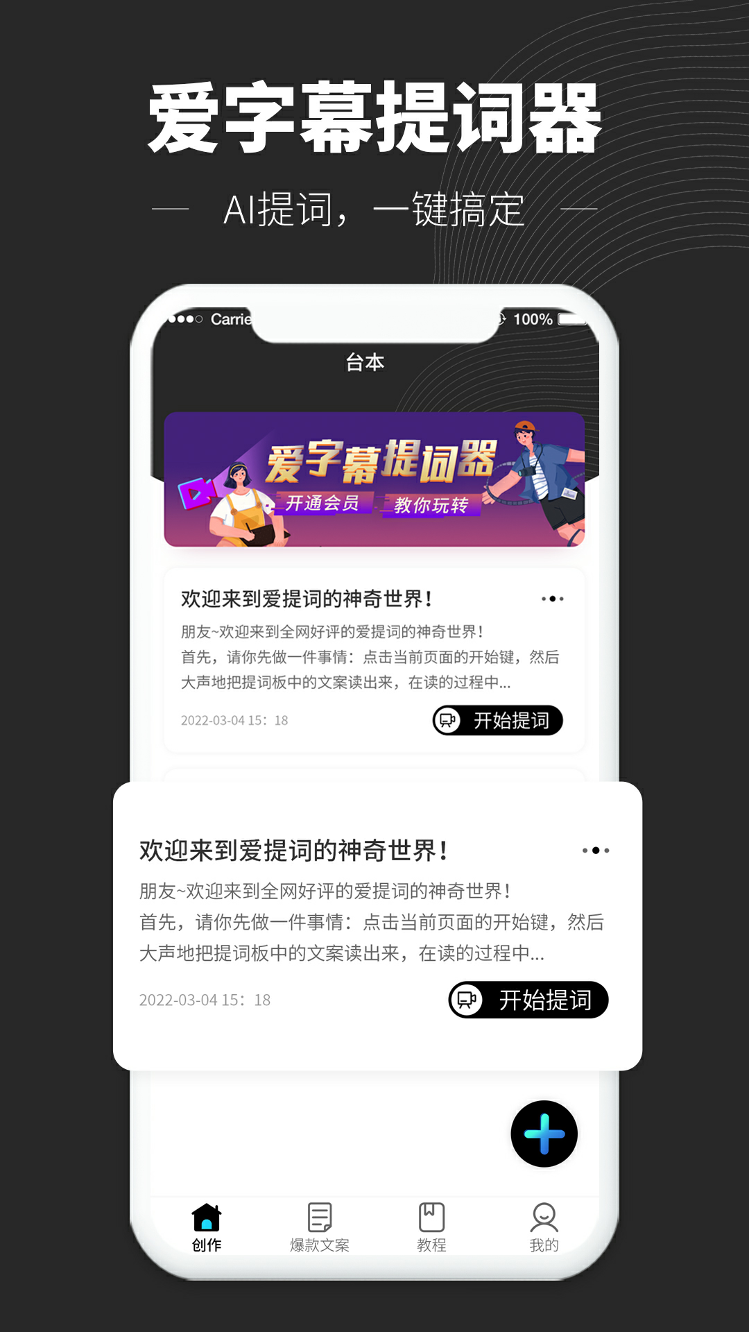 爱提词器