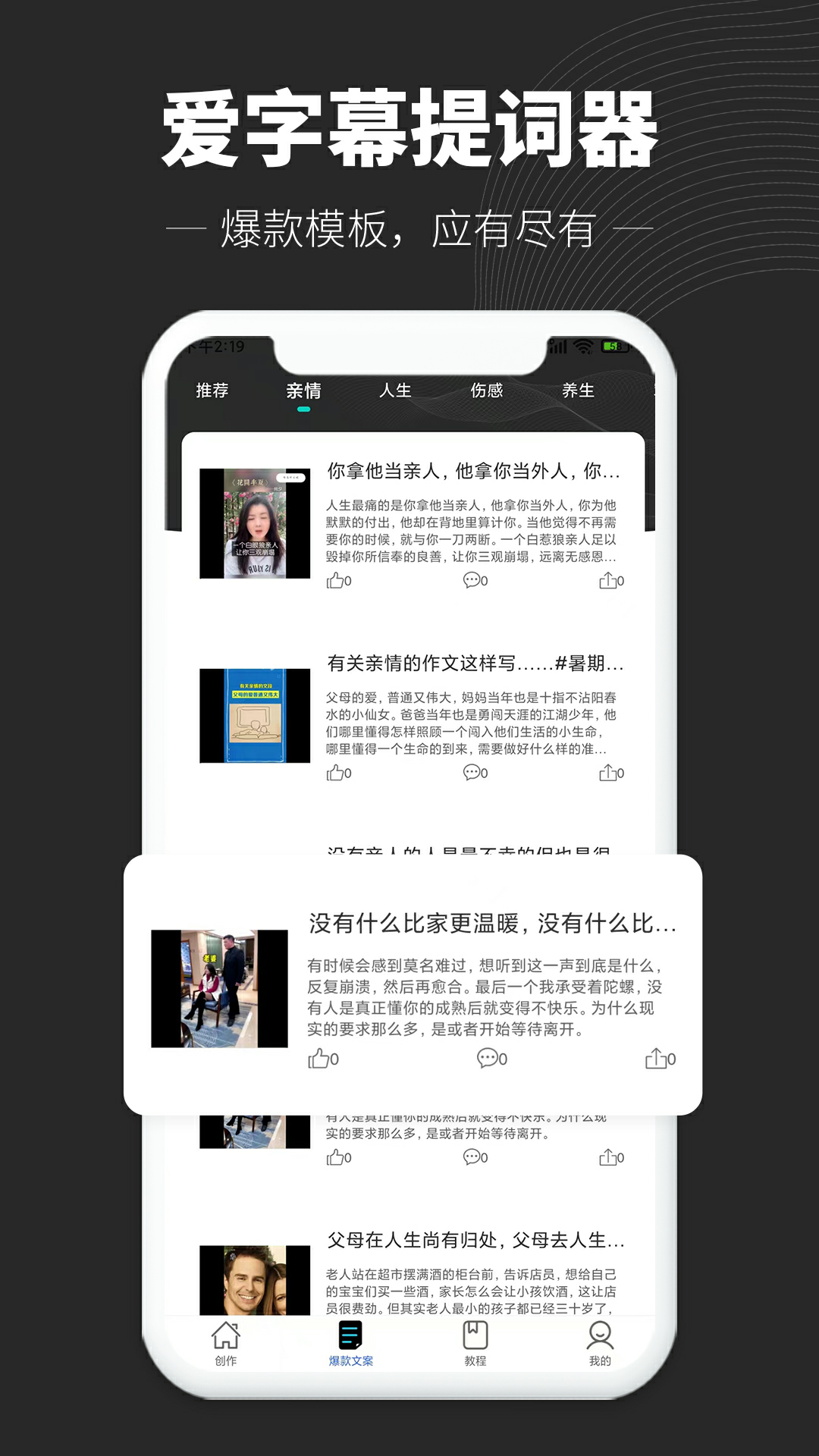 爱提词器