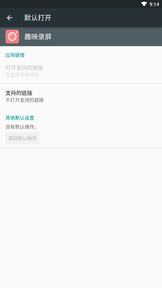 趣映录屏