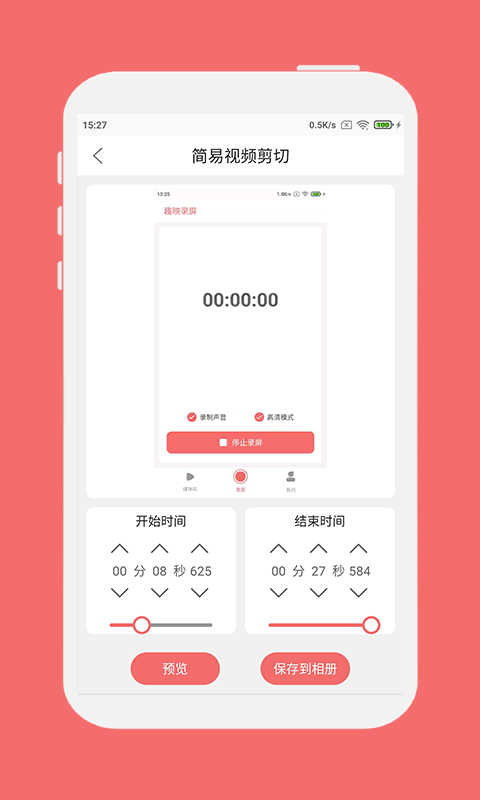 趣映录屏