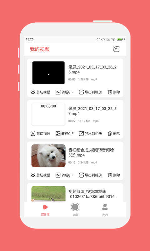 趣映录屏