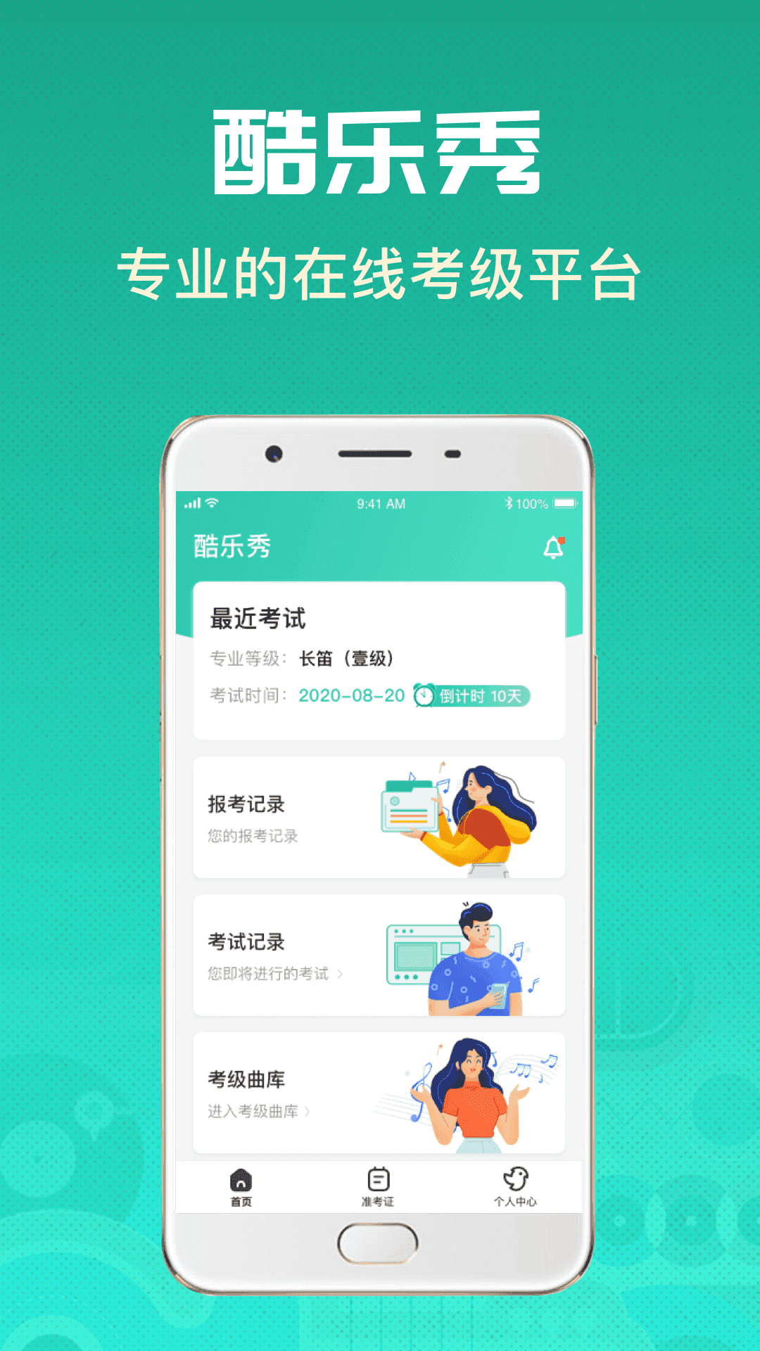 酷乐秀