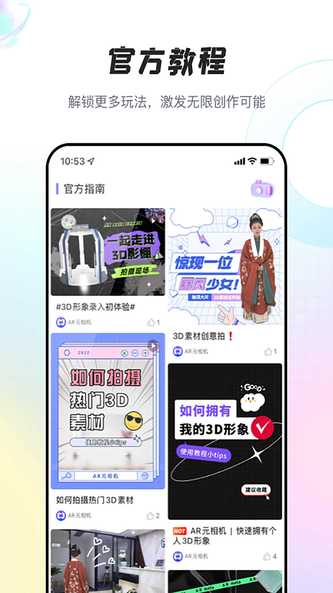 AR元相机软件