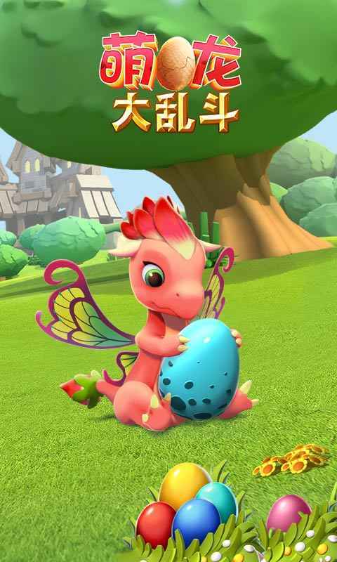 萌龙大乱斗最新版