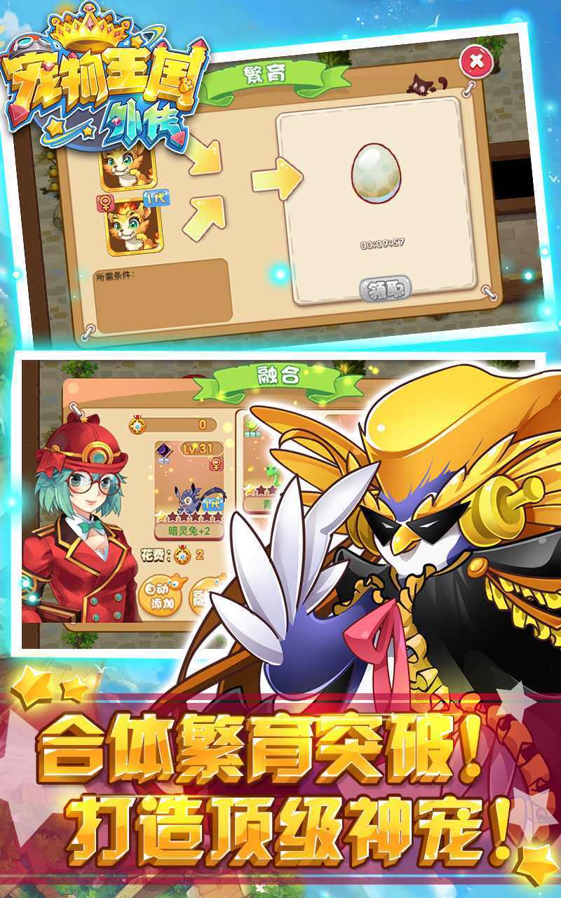 宠物王国外传手机版