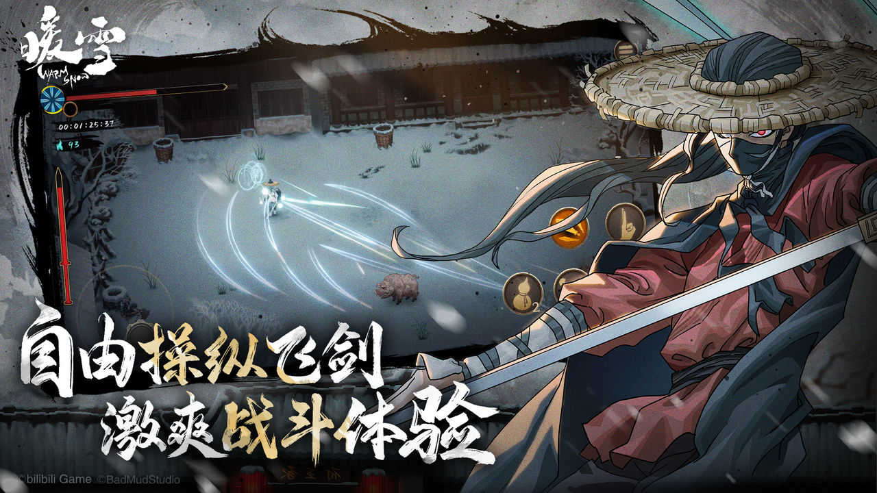 暖雪游戏