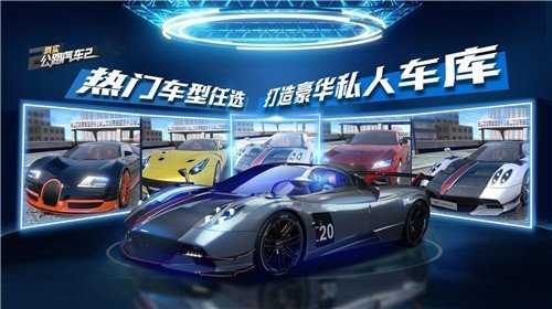 真实公路汽车2手游
