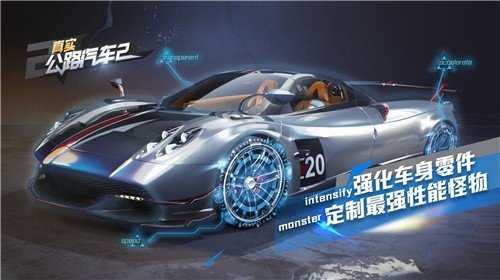 真实公路汽车2手游