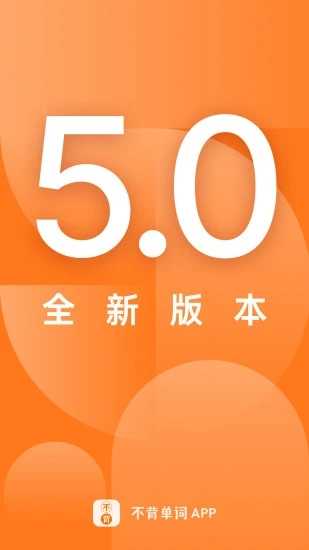 不背单词