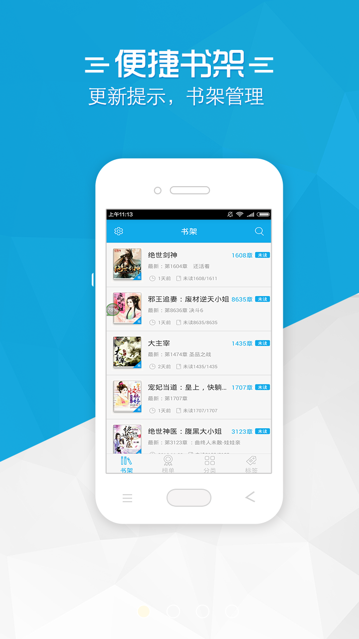 铅笔小说app