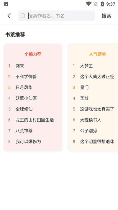 来塔小说app