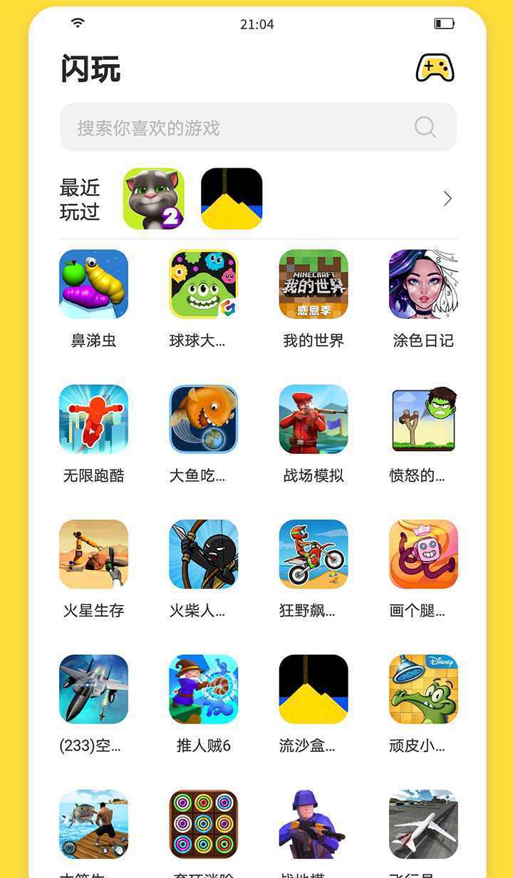 闪玩app