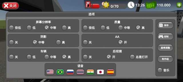 公路司机中文版