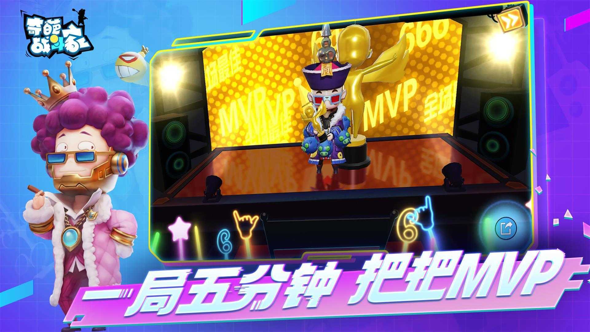 奇葩战斗家手机版