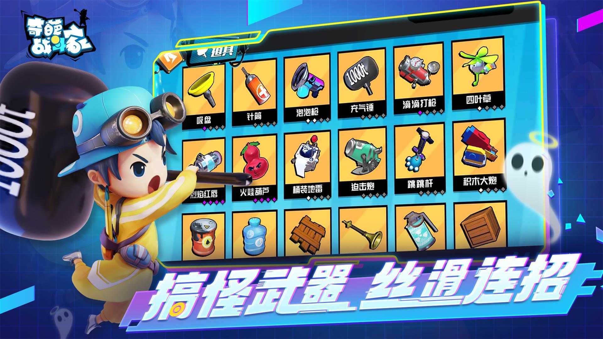 奇葩战斗家手机版