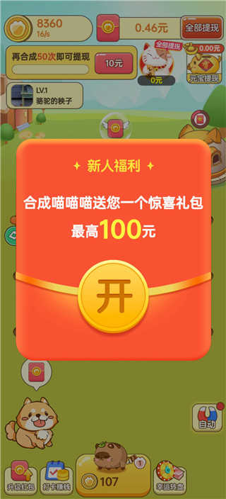 欢乐招财猫