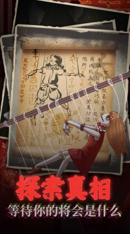 鬼嫁衣之怨念手游
