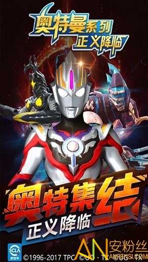 奥特曼正义降临安卓版