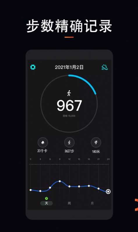 运动计步手机版