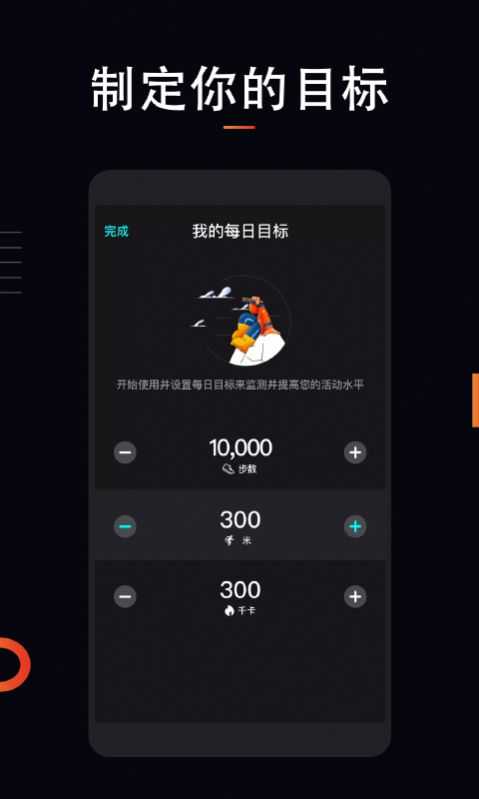 运动计步手机版