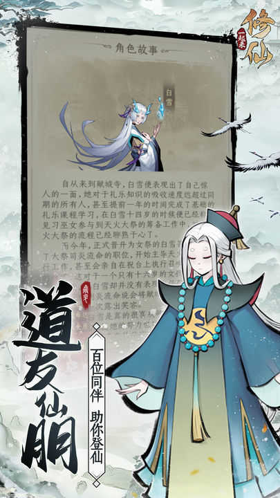 一起来修仙