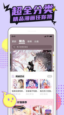 咔咔漫画app