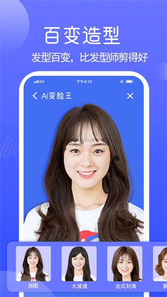 AI变脸王手机版