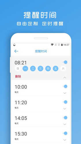 喝水助手app